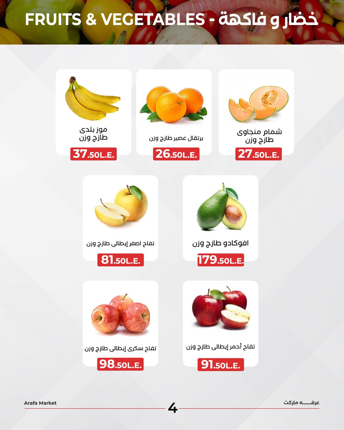 arafa-market offers from 11may to 1may 2025 عروض عرفة ماركت من 11 مايو حتى 1 مايو 2025 صفحة رقم 5